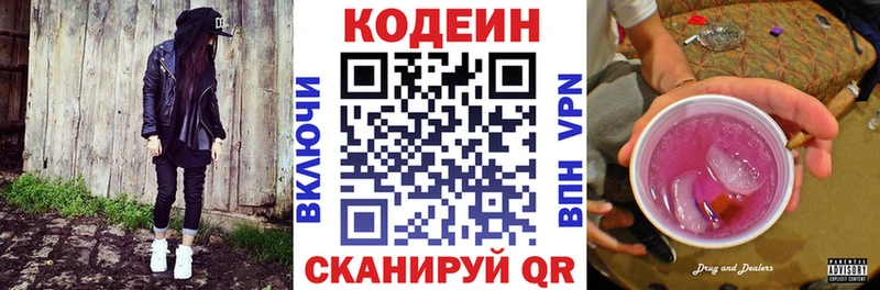 Codein напиток Lean (лин)  Пустошка 